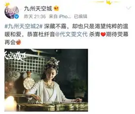 代文雯九州天空城2剧照首曝光片场穿古装自拍庆杀青
