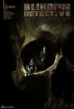 盲探发戛纳国际版海报亮相戛纳影展