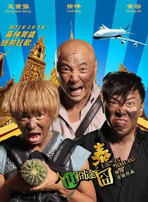 喜剧演员演而优则导,常远吴君如徐峥王宝强你pick谁