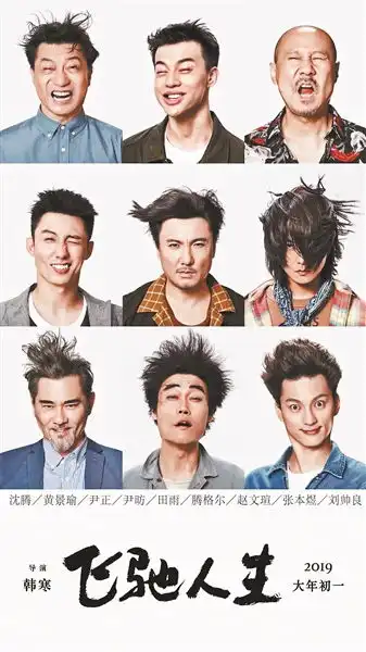 沈腾出演最会炒饭的赛车手