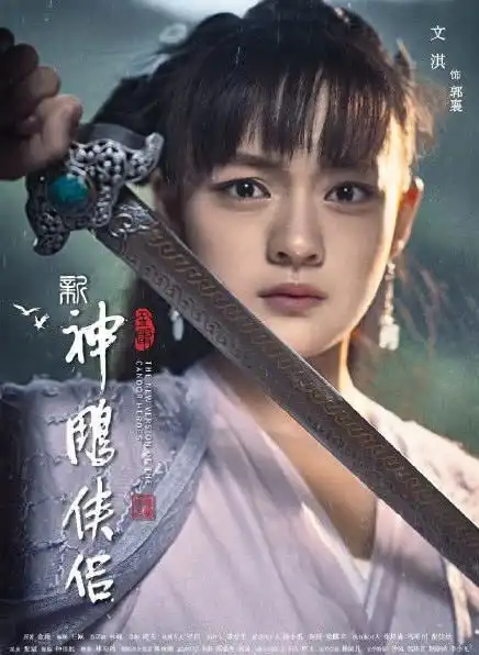 神雕侠侣再翻拍,小龙女被疯狂吐槽,抄袭版刘亦菲
