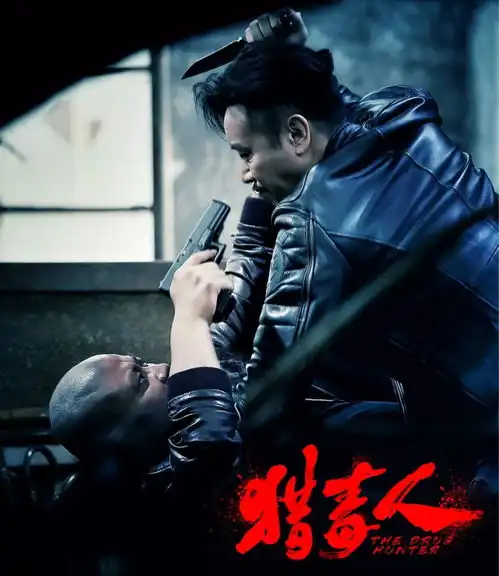 美柚资讯经典叙事创新影像,猎毒人找到了台网时代的创作基调
