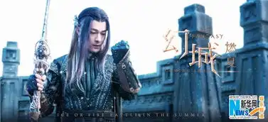 幻城曝虐情剧照冯绍峰持剑冰火纠葛露端倪

