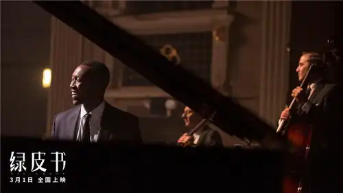 提名奥斯卡最佳影片绿皮书3月1日暖心上映
