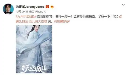 徐正溪新剧九州天空城2宣布定档,还能延续九州天空城1的高人气吗
