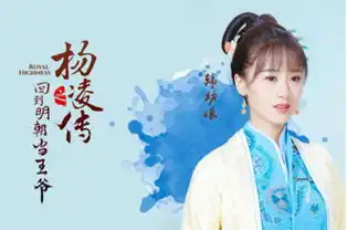 袁冰妍回明之杨凌传曝剧照网友直呼想要同款深情
