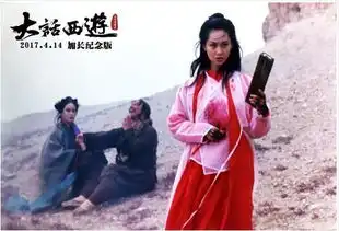 大话西游之大圣娶亲剧照星爷搞怪卖萌不误
