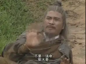 射雕英雄传1983年香港tvb版黄日华主演电视剧
