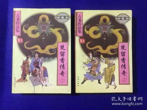 古龙作品集楚留香传奇12