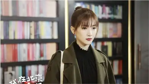 我在北京等你真的是甜甜的爱情啊一切都是那么的自然心情舒畅啊