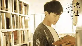 凉生我们可不可以不忧伤结局是什么一句话剧透结局太精辟