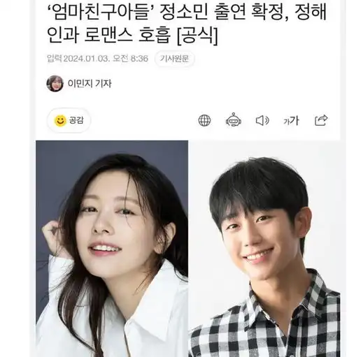 丁海寅新剧妈妈朋友儿子合作郑素敏