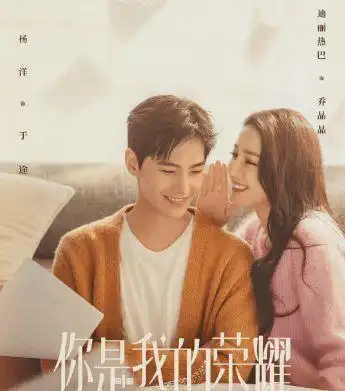 你是我的荣耀杨洋曝光双人剧照,搭档热巴,他们能否共创辉煌