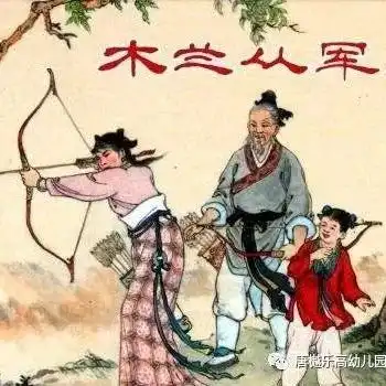 有声绘本花木兰代父从军