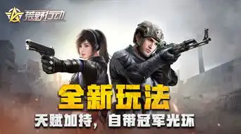 荒野行动协同作战模式怎么玩协同作战精诚合作玩法攻略