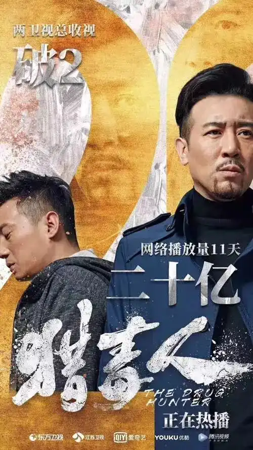 特别关注猎毒人双喜临门十佳青年导演天毅助攻网播量破20亿
