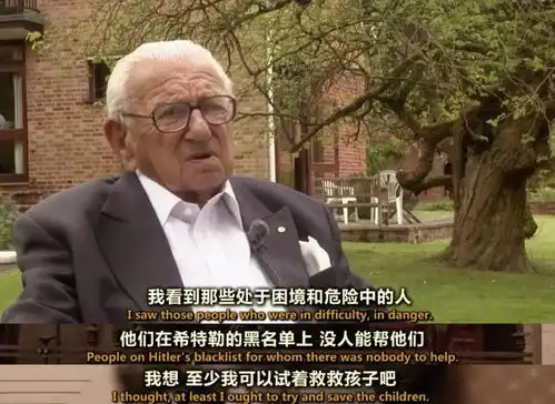 英国版辛德勒的名单,隐瞒了半个世纪的故事
