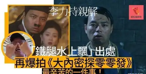 国产凌凌漆李力持爆铁腿水上飘出处,回魂夜为何找替身

