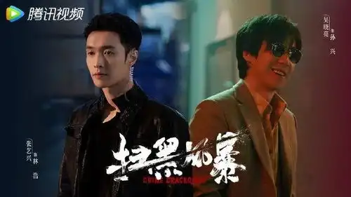 破案了扫黑风暴视频作品素材涉嫌侵权事件真相都在这里