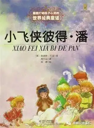 小飞侠彼得潘第十七章长大成人02
