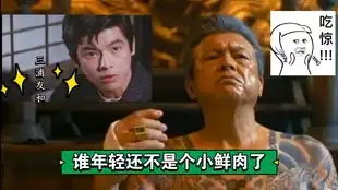 唐人街探案3中的三浦友和老师太帅了吧