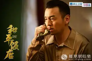 雷佳音绝境耍宝卖萌与陈数搭档演绎和平饭店谍战大戏即将开始
