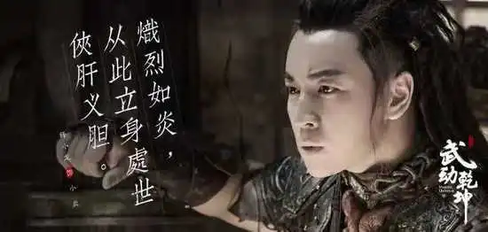 武动乾坤第二季剧情介绍主演表释小龙演技惊人
