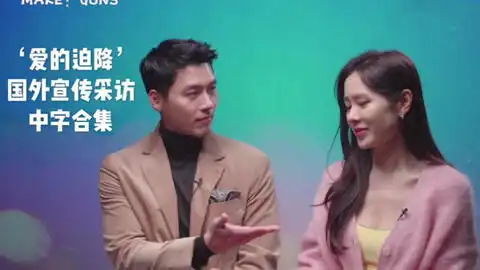 超甜中字采访玄彬孙艺珍互相赞美对方
