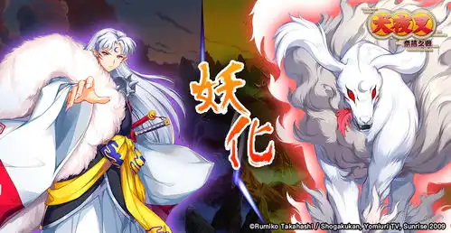 战栗的贵公子犬夜叉奈落之战杀生丸阵容海报