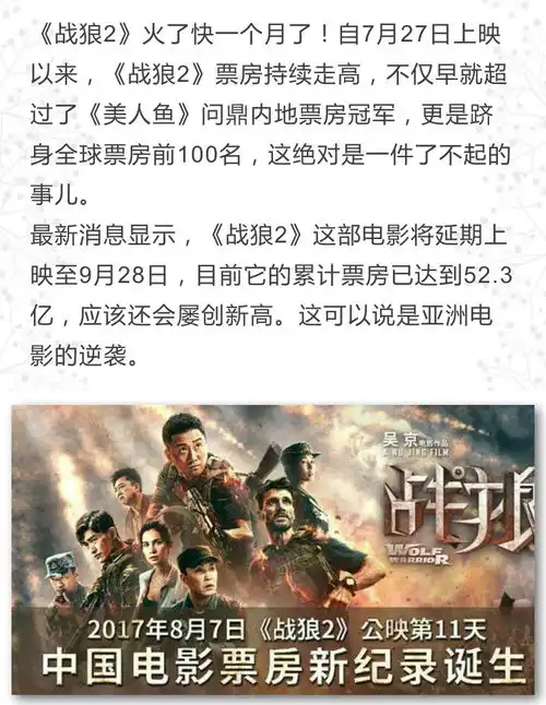 战狼2的火爆背后有什么样的金融套路
