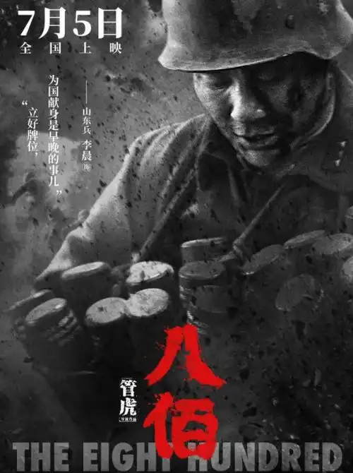 八佰竟在日本定档八百壮士抗击日军,网友真是心大
