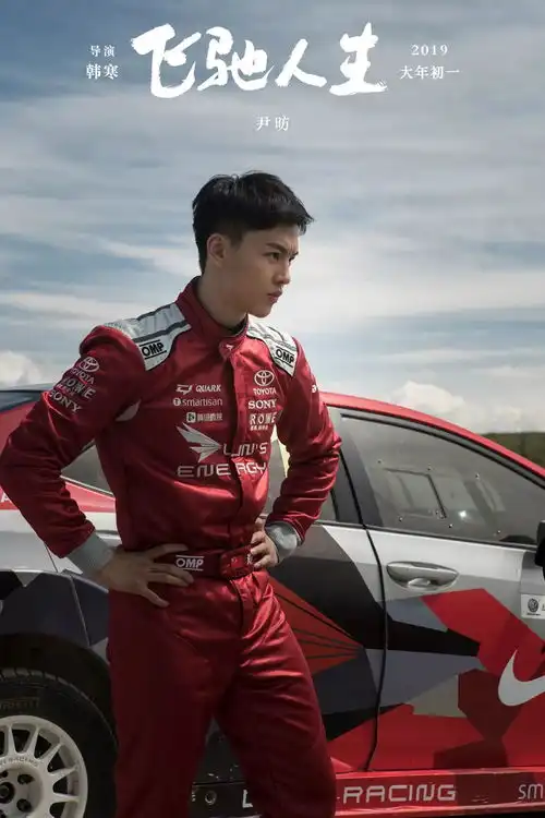 春节档王炸之二飞驰人生