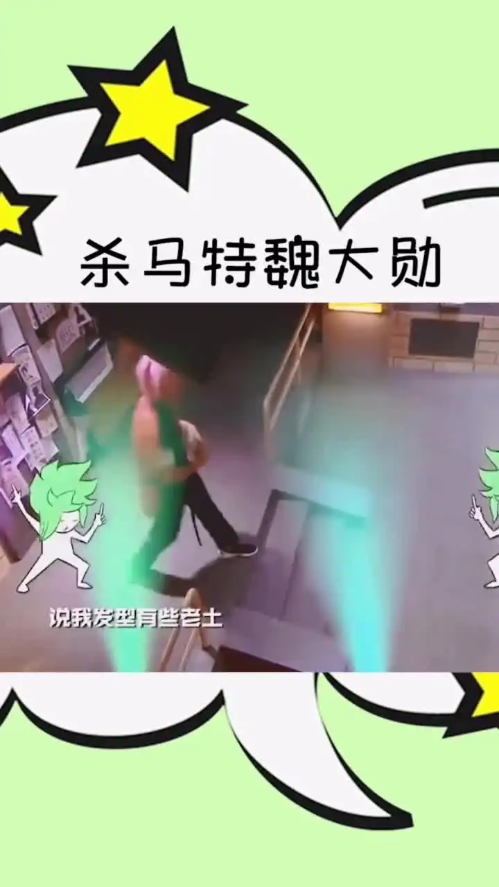 明星大侦探听了魏大勋的这首杀马特,你将会被洗脑