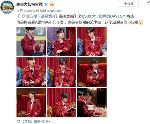 200122肖战明星大侦探高清剧照公开有故事的艺术家肖洒即将上线
