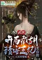 武侠签到听潮亭,侍女南宫仆射