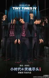 鬼吹灯小时代发剧照海报拼颜值
