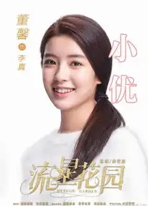 新流星花园剧照曝光杉菜改名土到掉渣,网友杉菜原来姓董
