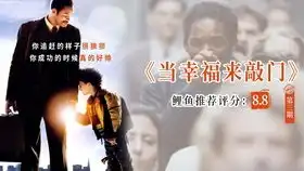 经典励志影片当幸福来敲门怀揣梦想勤奋努力有勇气有信心不放弃,幸福终将来临
