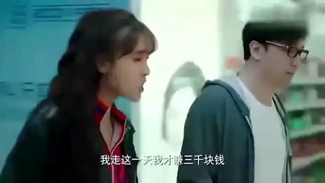 恋爱先生乔依林心疼钱,邹北业不在乎