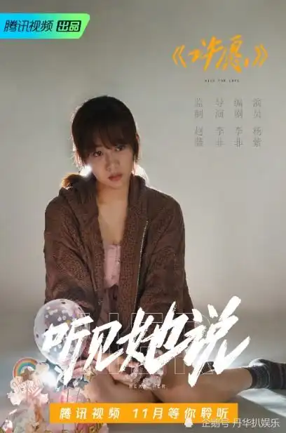 听见她说晒八大主演剧照,杨紫挑战20分钟独白,杨幂造型爱了