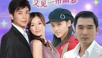 一帘幽梦现实版买超变费云帆,方中信老婆变紫菱