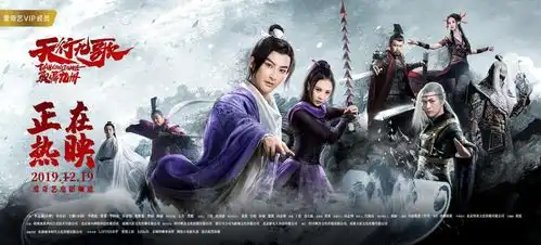 人气漫改电影天行九歌之驭鼎九州上映,突破次元壁震撼来袭
