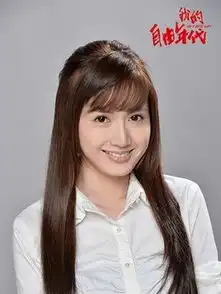 我的自由年代演员表