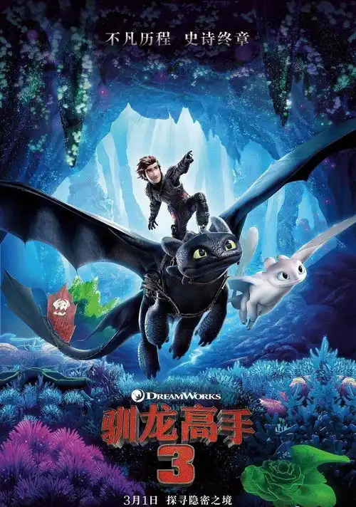 还把驯龙高手当萌宠童话看那就亏了

