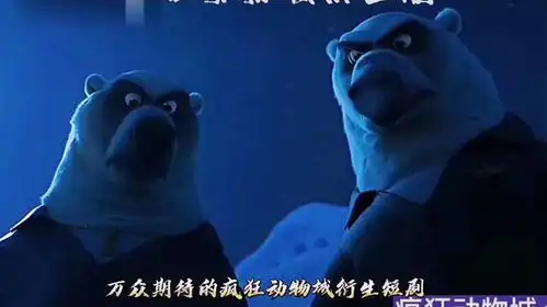 疯狂动物城衍生剧
