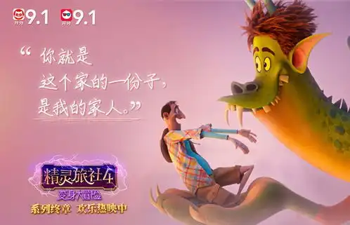勇敢说出爱精灵旅社4情感金句图温暖告白家人
