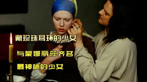 世界名画背后的撩人故事,暧昧的最高境界,唯美又干净
