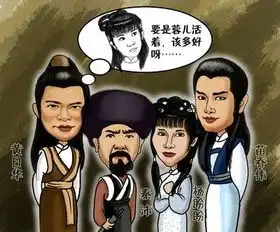 83版射雕再聚首相见不如怀念
