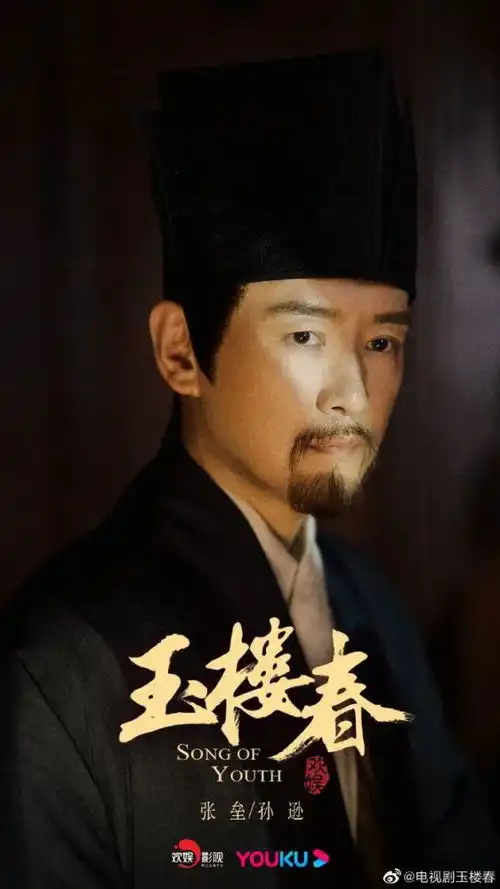 国风美学的盛宴玉楼春电视剧海报
