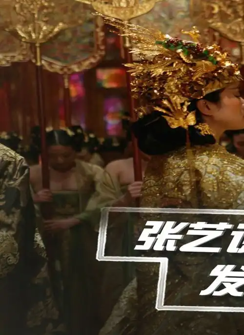 张艺谋4000万请周润发,发哥一个要求让投资人翻脸满城尽带黄金甲张艺谋张伟平闹掰互撕周润发无理要求
